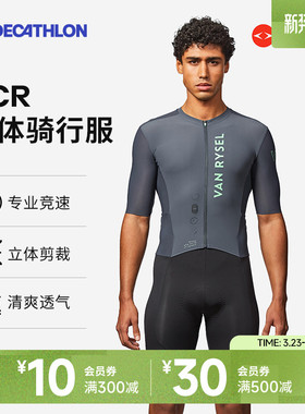 迪卡侬连体骑行服骑行裤RCR连身骑行服男女2026新款骑行短裤OVRC