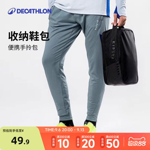 迪卡侬鞋袋足球鞋收纳手拎包ivo2