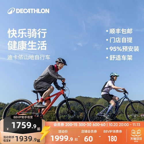 【门店自提】迪卡侬山地自行车