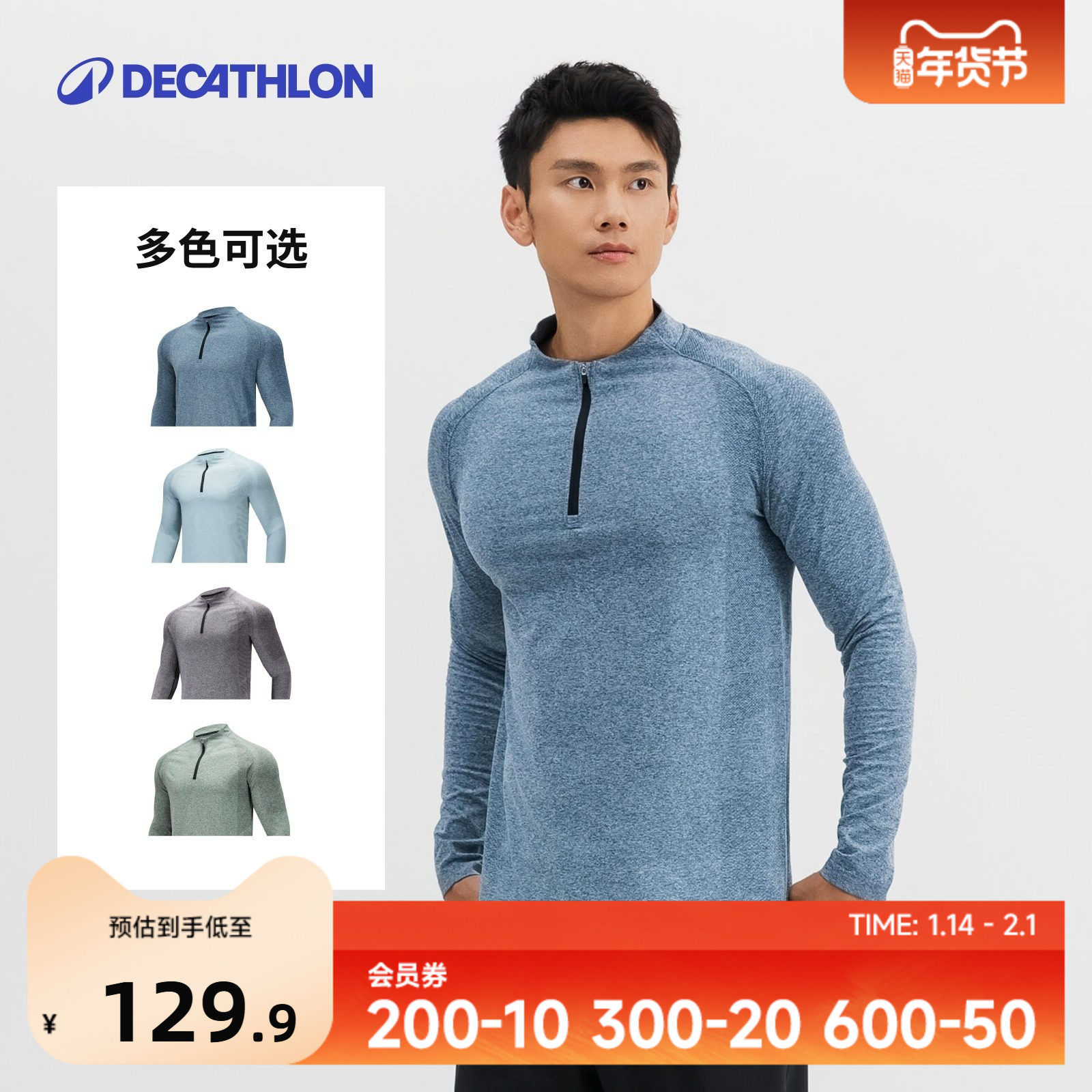 迪卡侬速干长袖T恤男秋训练健身衣保暖长袖速干衣运动上衣SAX2,运动服/休闲服装,运动T恤,淘宝优惠券,粉丝福利购,淘宝优惠卷