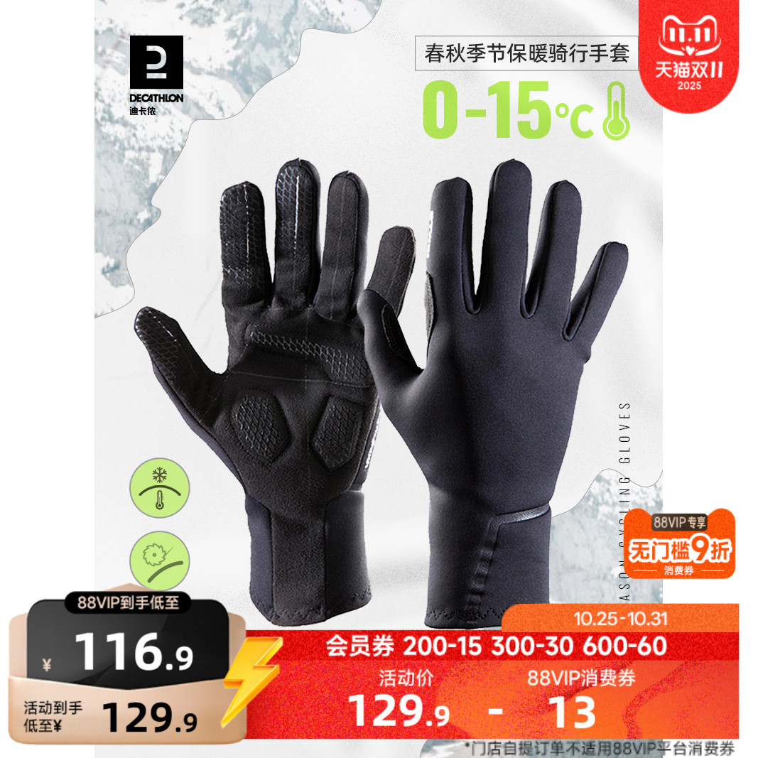 迪卡侬秋冬季骑行手套