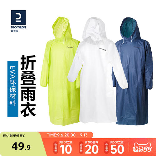 迪卡侬雨披长款全身男女户外雨衣