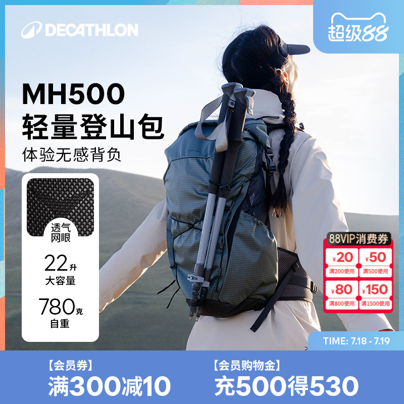 迪卡侬户外22L超轻登山双肩背包