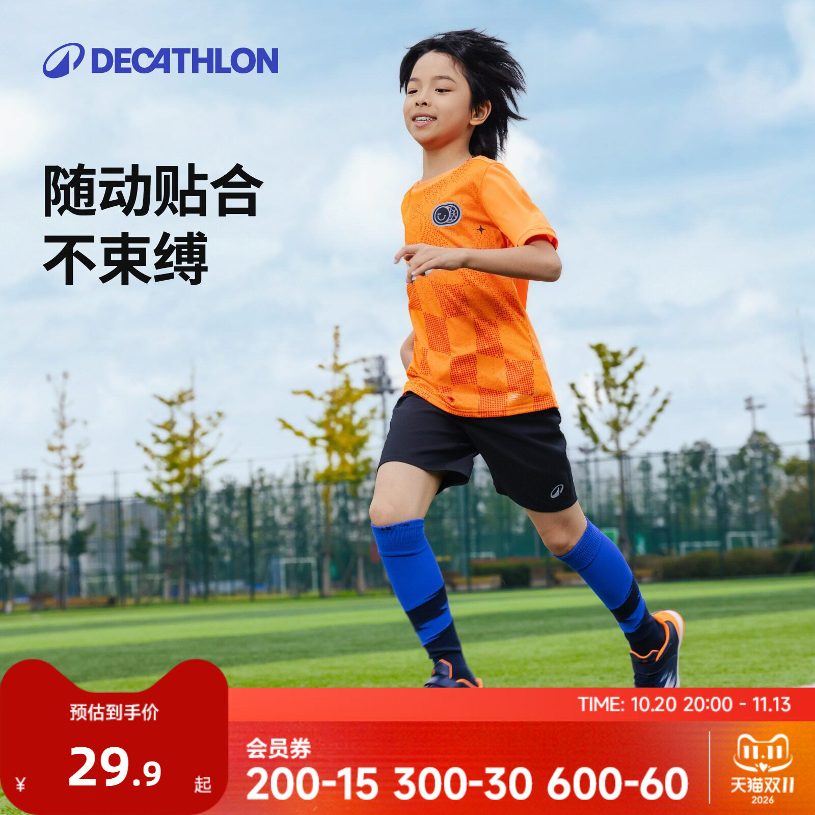 迪卡侬儿童足球服轻盈基础足球服套装透气运动T恤短袖短裤CST1