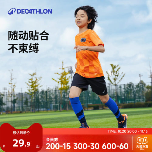 迪卡侬儿童足球运动服快干透气