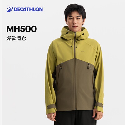 迪卡侬防水防风雨透气冲锋衣