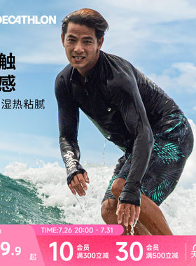 迪卡侬水母服男款凉感潜水服防晒速干长袖泳衣户外冲浪浮潜WWK5