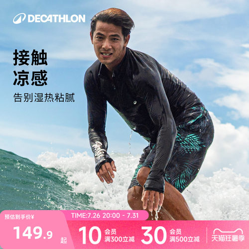 迪卡侬水母服男款凉感潜水服防晒速干长袖泳衣户外冲浪浮潜WWK5