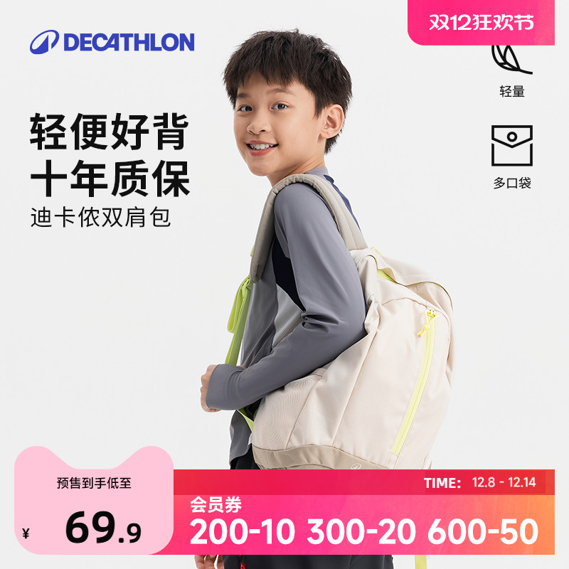 迪卡侬官方旗舰店儿童双肩背包