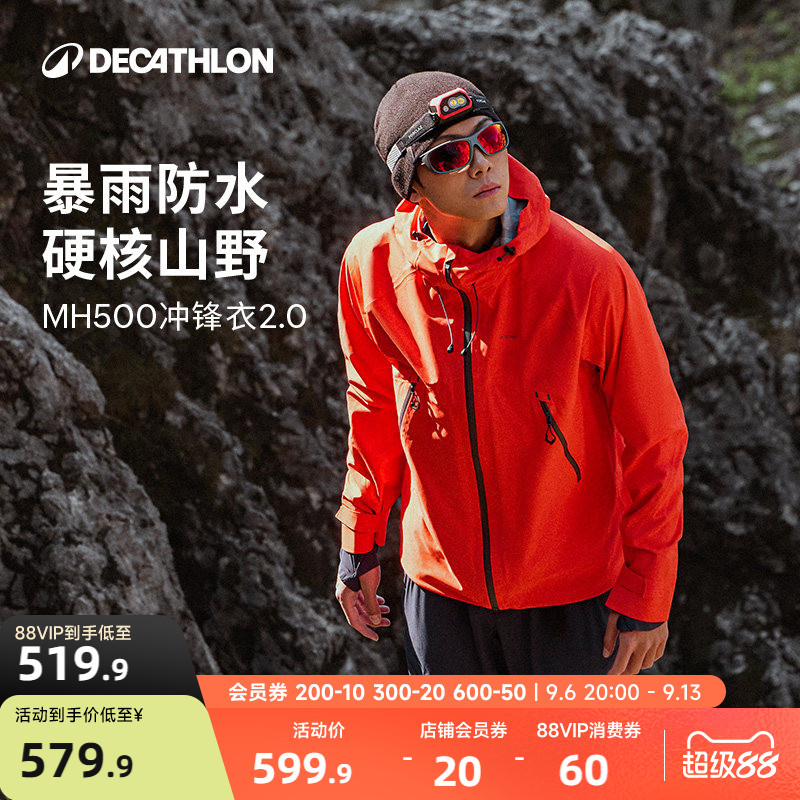 迪卡侬MH500冲锋衣暴雨级防水图片