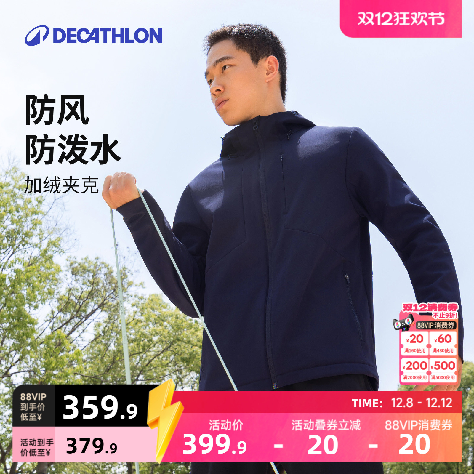 迪卡侬运动休闲男士加绒防水外套