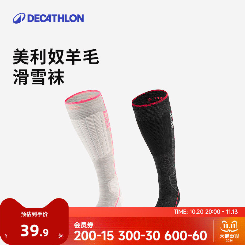 迪卡侬美利奴羊毛滑雪袜男女保暖长筒专业运动袜子排汗耐磨WWWS