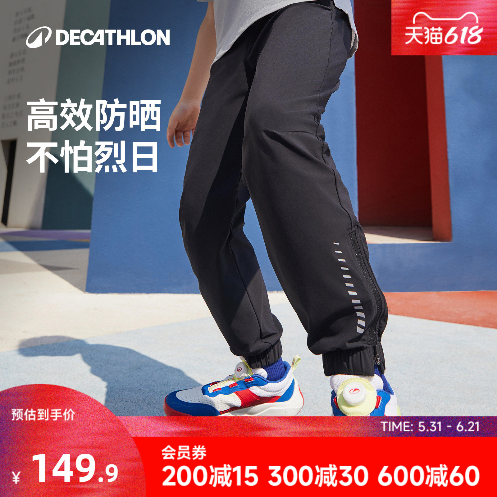 迪卡侬青少年男童体能长裤夏装轻薄吸汗快干凉感防晒运动裤KIDC