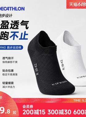 迪卡侬运动袜男女中筒袜专业篮球短袜健身训练马拉松跑步袜子RFD2