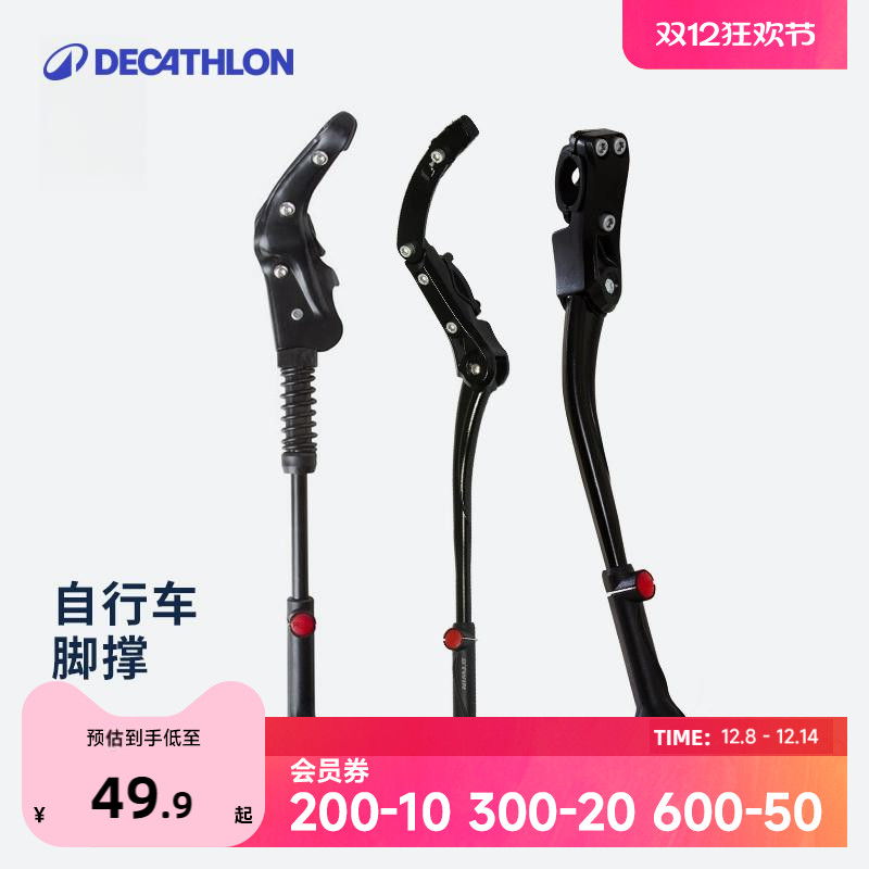 迪卡侬自行车脚撑边撑山地公路车停车架24/26/28寸支架OVB2