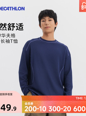迪卡侬男士SPW华夫格长袖吸湿速干柔软弹性宽松日常通勤T恤SAT3