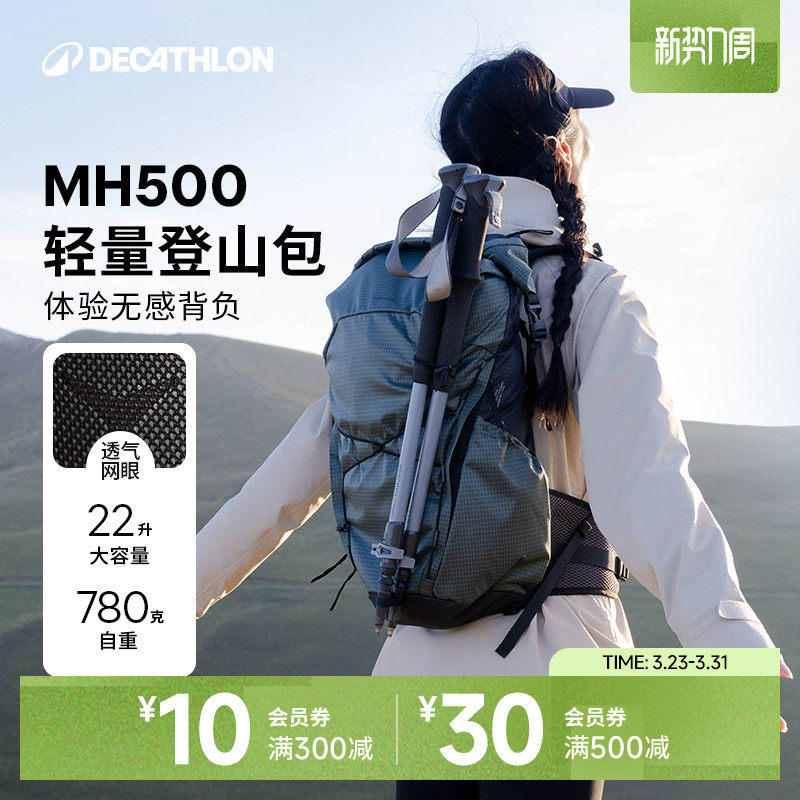 迪卡侬MH500LT登山包超轻量旅行户外徒步大容量轻便双肩背包ODAB