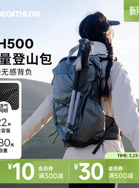迪卡侬MH500LT登山包超轻量旅行户外徒步大容量轻便双肩背包ODAB