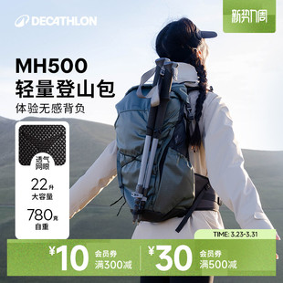 迪卡侬MH500LT登山包超轻量旅行户外徒步大容量轻便双肩背包ODAB