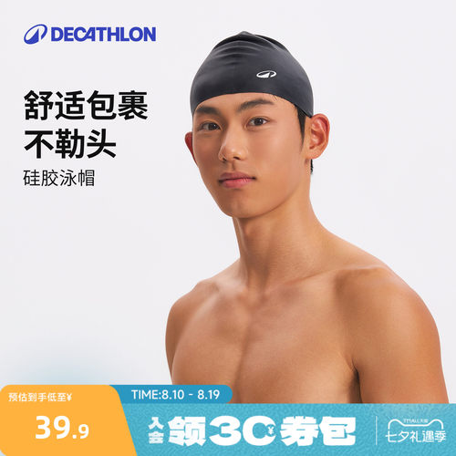 迪卡侬泳帽硅胶基础款