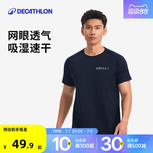 迪卡侬速干透气新款短袖T恤