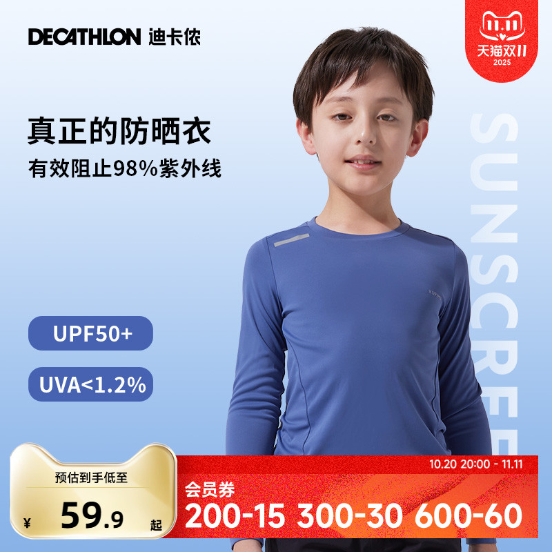 迪卡侬儿童长袖打底衫速干衣