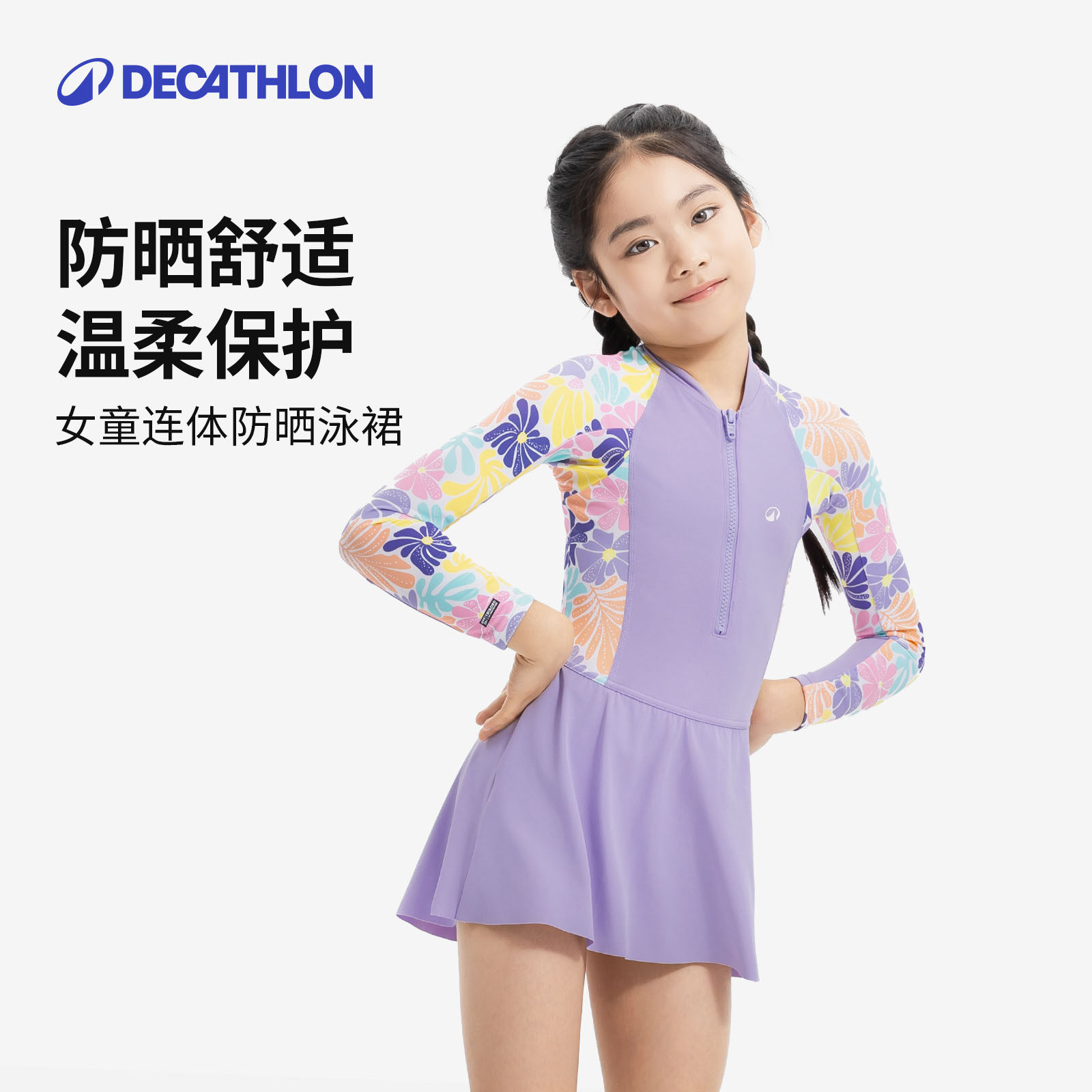 迪卡侬儿童泳衣长袖温泉泳装连体泳衣女童防晒游泳衣短裙公主KIDF
