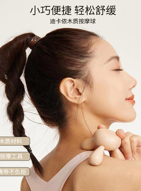迪卡侬木制按摩器mini颈椎肩颈便携三角全身家用肌肉放松专业CSH1