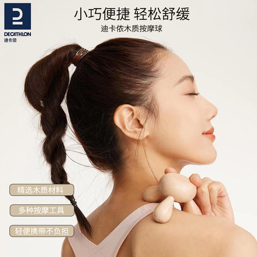 迪卡侬木制按摩器颈椎肩颈便携