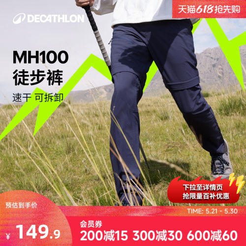 迪卡侬男士登山裤轻盈排湿快干