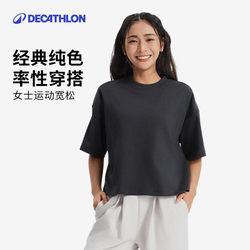 迪卡侬SPW宽松短款T恤女夏纯棉