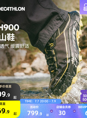 迪卡侬MH900登山鞋男防水防滑越野鞋女轻量化户外运动徒步鞋ODS