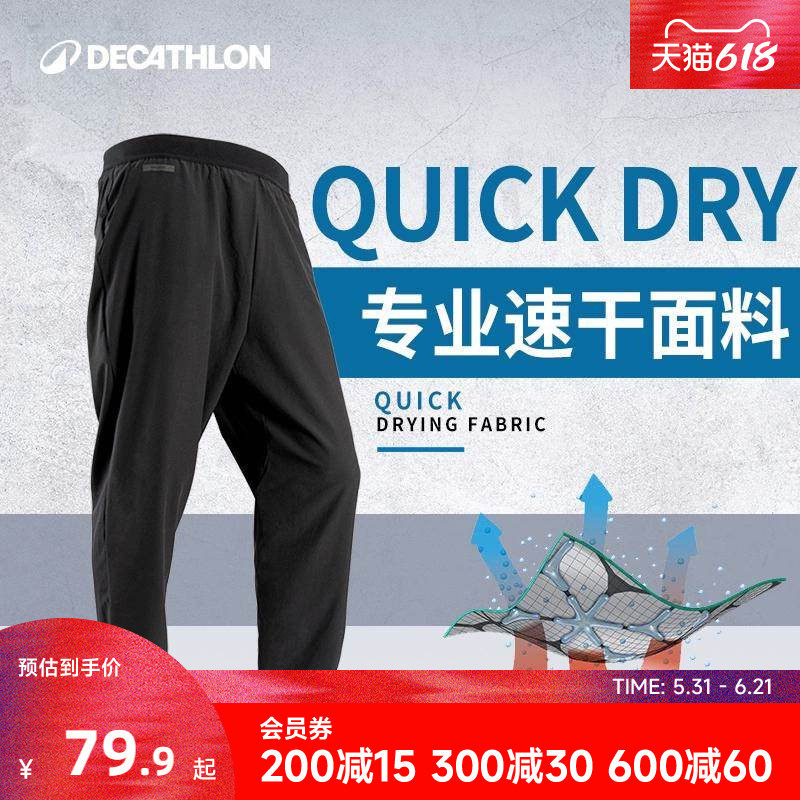 迪卡侬运动裤男速干裤男裤薄款健身户外跑步长裤裤子RFL1