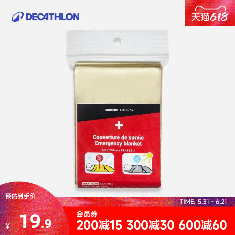 迪卡侬保温毯急救毯救生毯应急保温毯毯子神器户外应急保暖CSH7