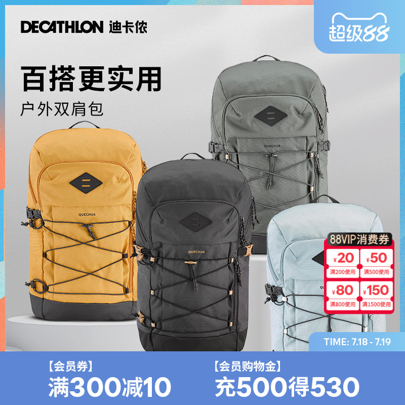 迪卡侬户外旅行双肩背包20L