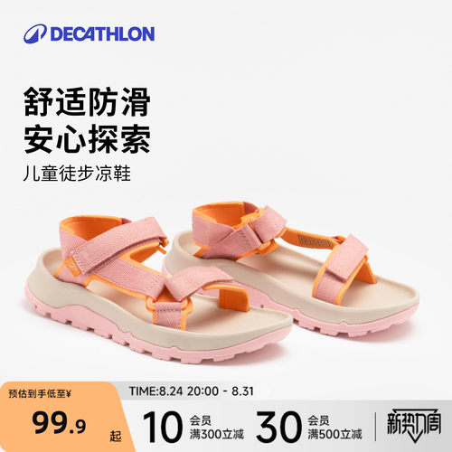 迪卡侬旗舰店儿童凉鞋男女童徒步