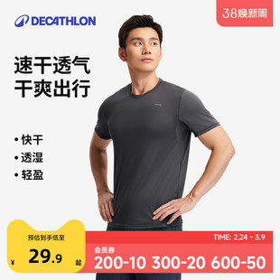 迪卡侬速干t恤mh100短袖 官方户外运动男女徒步登山跑步速干衣ODTT
