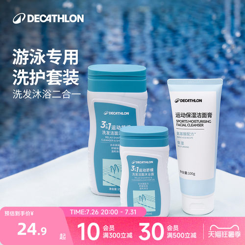 迪卡侬游泳专用洗护套装