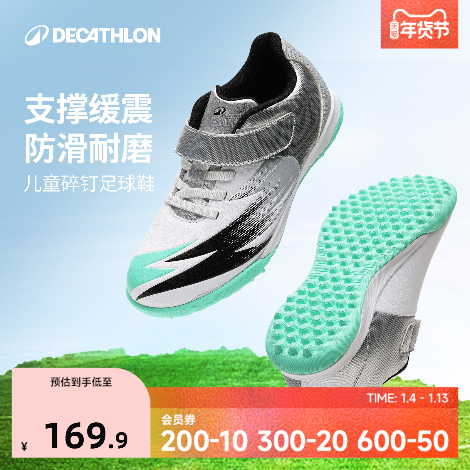 迪卡侬儿童足球鞋碎钉男款小学生童幼儿透气缓震训练专用IVO2