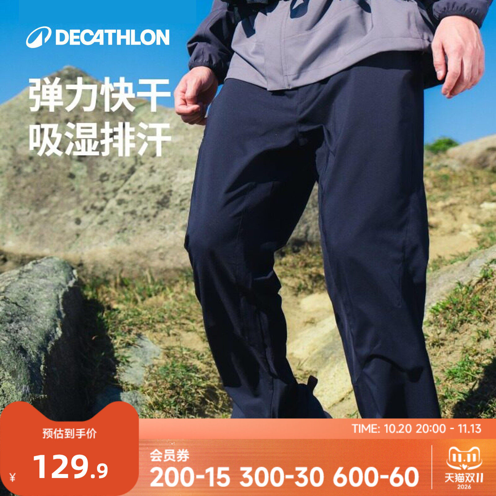 迪卡侬mh100徒步裤户外运动速干男登山夏季跑步裤女宽松长裤ODT1