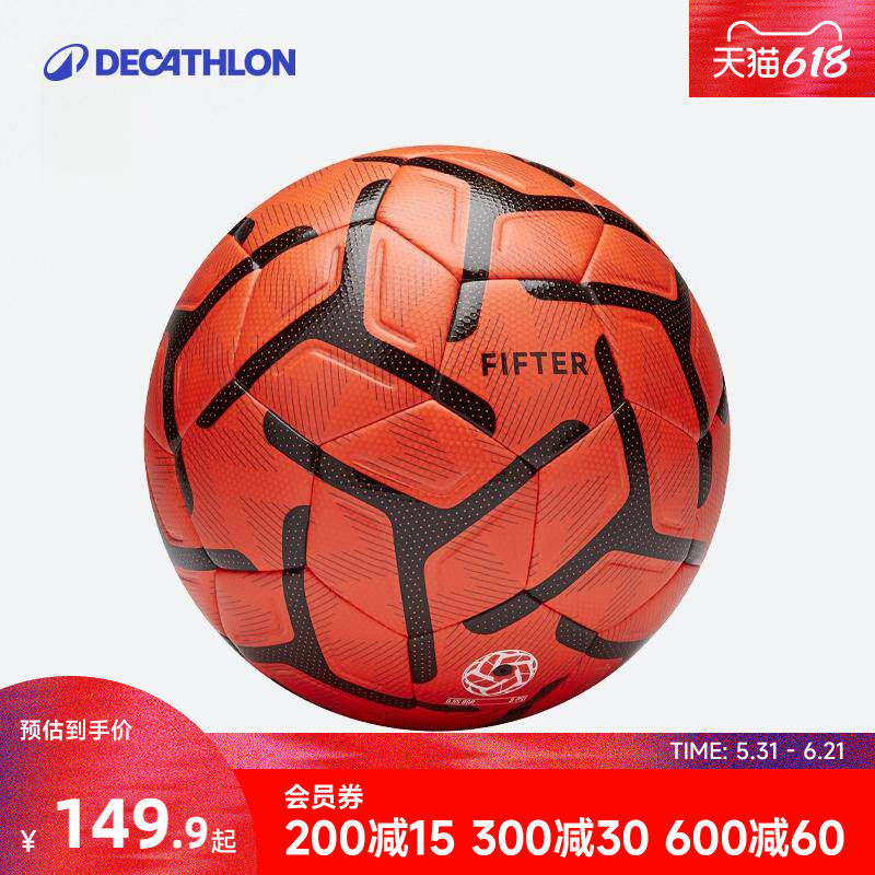 迪卡侬五人制专业足球中弹室内4号5号训练比赛用球PU脚感CST1