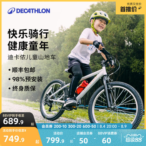 迪卡侬青少年儿童山地自行车