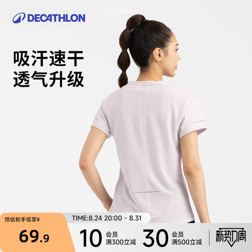 迪卡侬透气速干运动短袖