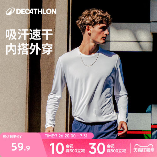 迪卡侬速干打底速干运动长袖T恤