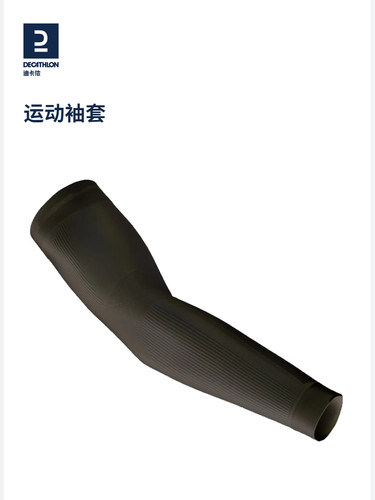 迪卡侬户外运动防晒袖套