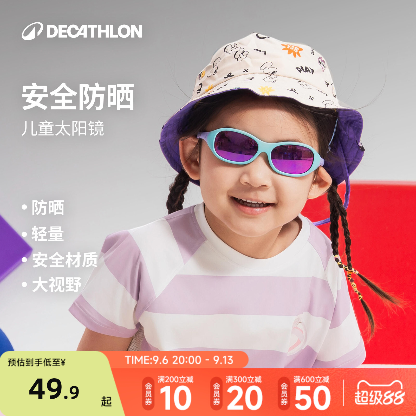 迪卡侬儿童太阳镜防uv防晒安全图片
