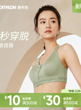 迪卡侬运动内衣女前拉链高强度防震背心健身跑步瑜伽一体文胸SAS1
