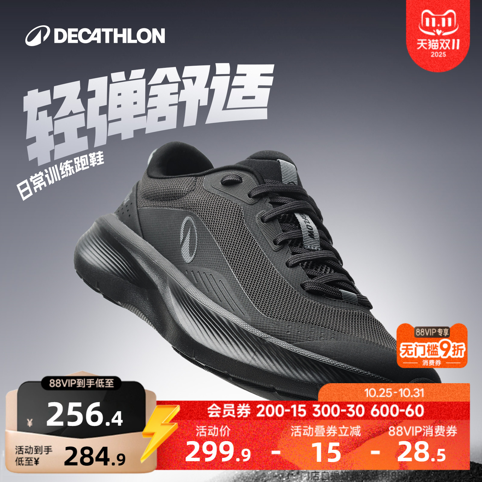 迪卡侬跑步鞋秋季新款轻质减震