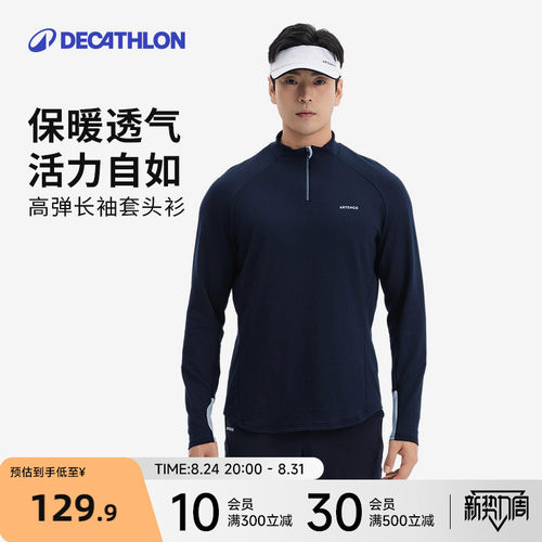 卫衣迪卡侬保暖网球立领男透气
