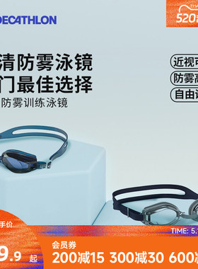 迪卡侬专业近视泳镜泳帽套装男高清防雾防水游泳眼镜女儿童WWA5